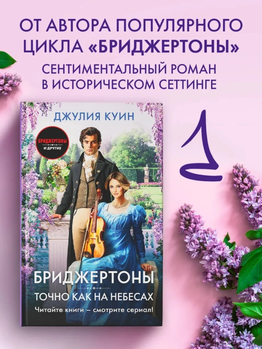 Точно как на небесах, Куин Джулия - 