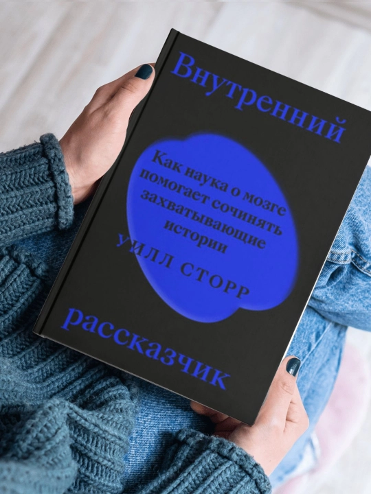 Uill Storr, ichki hikoyachi, miya haqidagi fan qanday qilib qiziqarli hikoyalar yaratishga yordam berishi haqida - 