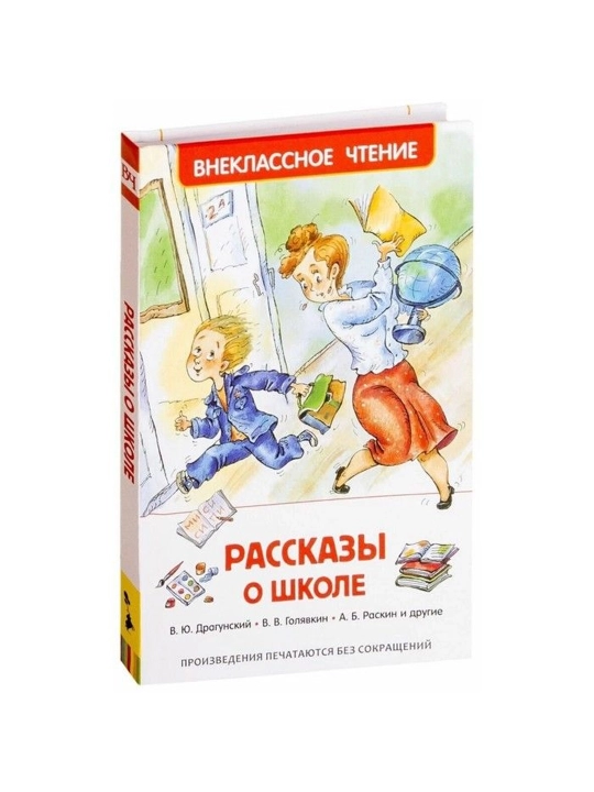 Рассказы о школе (ВЧ). - 