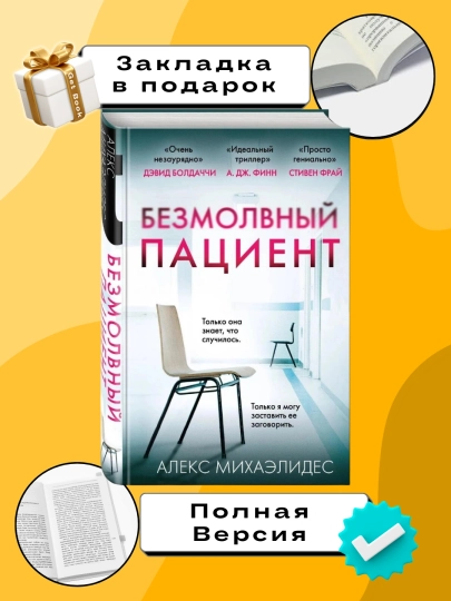 Jimjit bemor, Aleks Mixaelides. - 