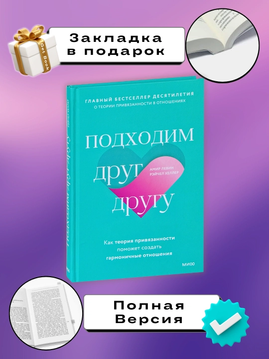 Подходим друг другу Амир Левин, Рейчел Хеллер - 