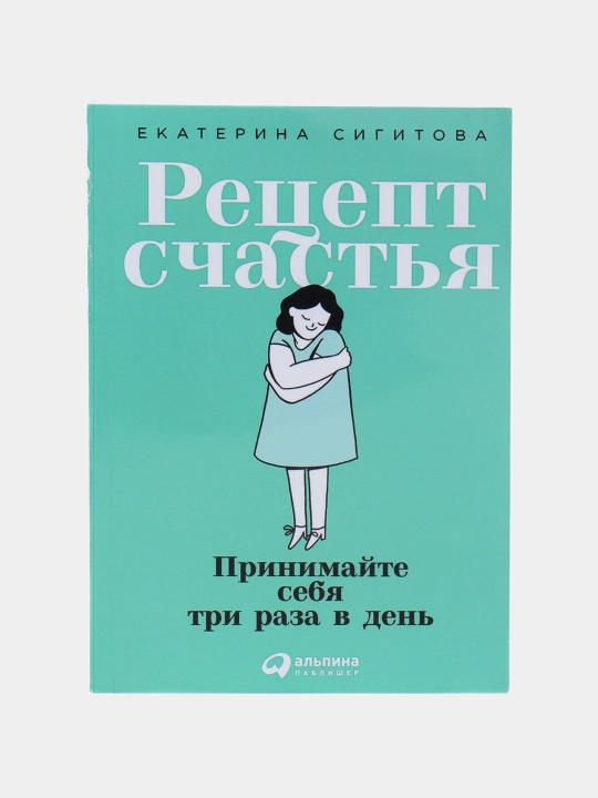Рецепт счастья, Екатерина Сигитова - 