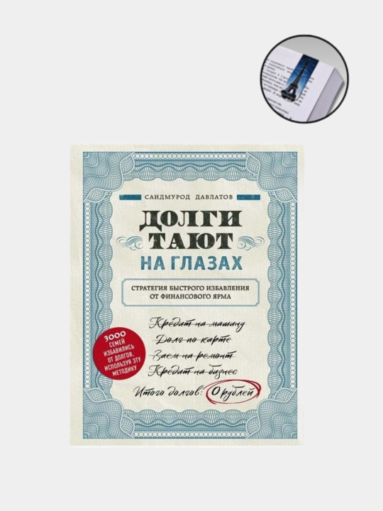Долги тают на глазах, Саидмурод Давлатов - 