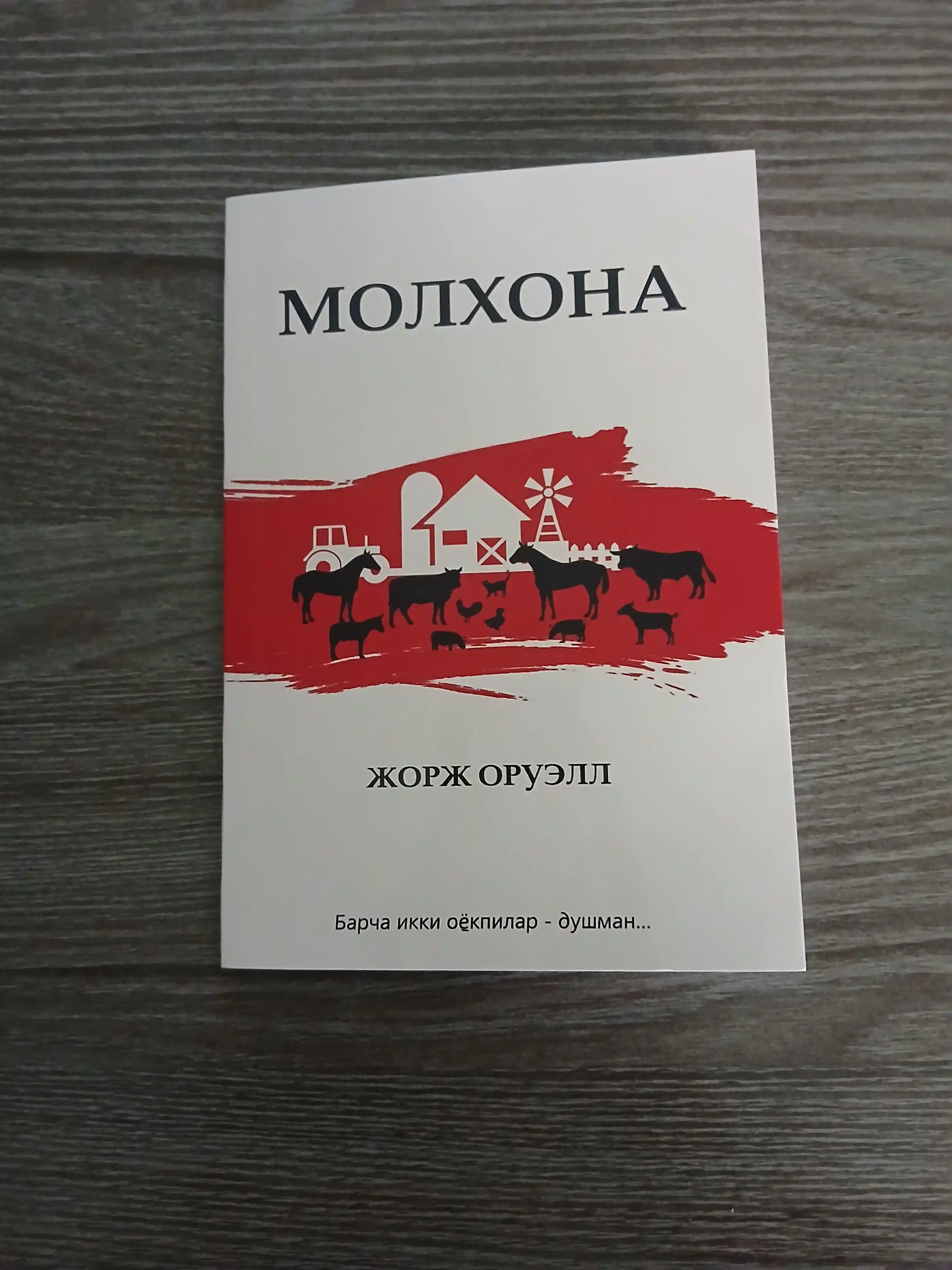 Jorj Oruel, Molxona