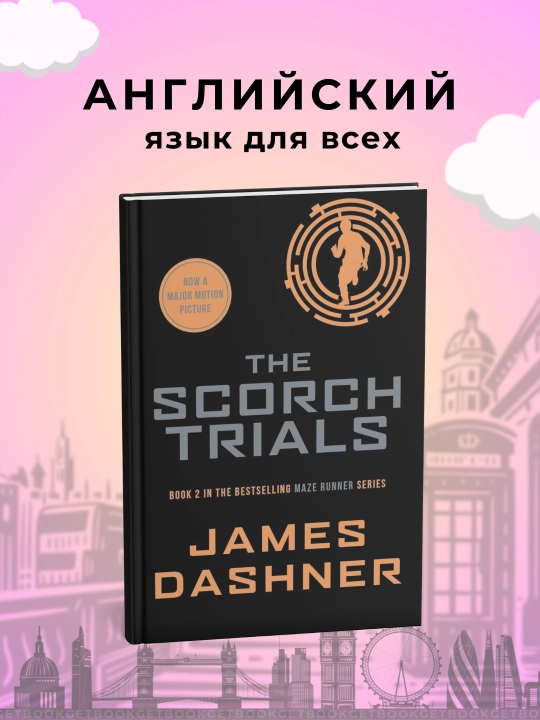 The Scorch Trials, James Dashner, inglizcha kitoblar - 