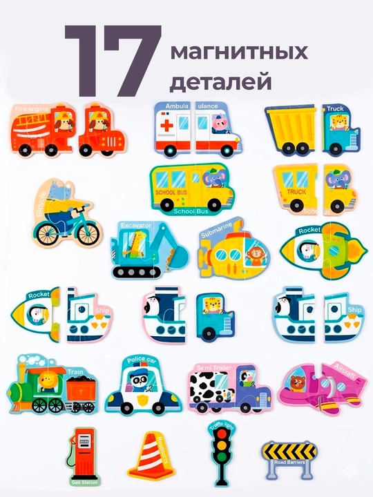 Магнитные пазлы для детей 3+, Обучающий набор Магниты на холодильник