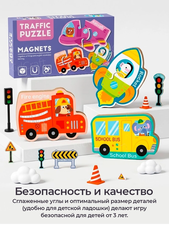 Магнитные пазлы для детей 3+, Обучающий набор Магниты на холодильник