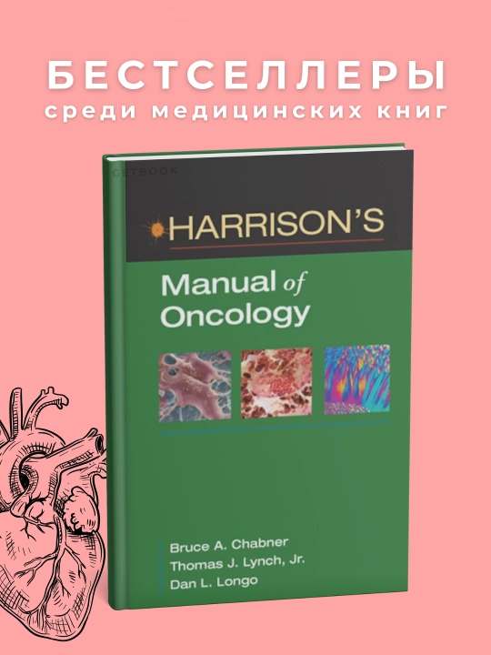 Harrisons Hematology and oncology, Meditsina - 