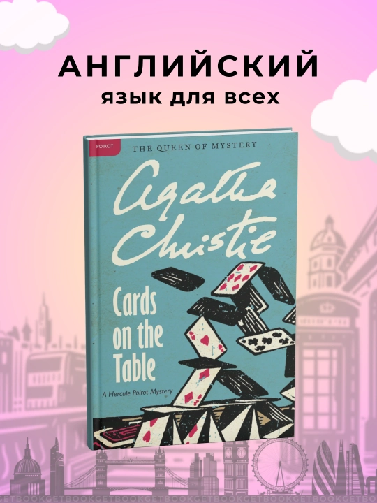 Cards on the Table. Agatha Christie angliyskiye knigi - 