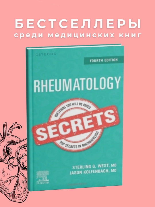 Rheumatology secrets fourth edition. Meditsina - 