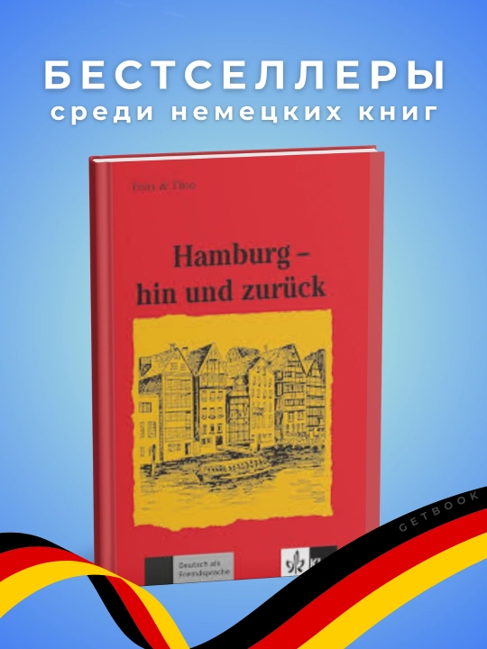 Hamburg - hin und zurck, Felix & Theo - 