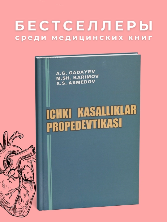 Ички касалликлар пропедевтикаси, А.Гадаев - 