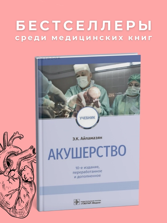 Akusherstvo. Z. Alyamazyan. Medytsyna - 