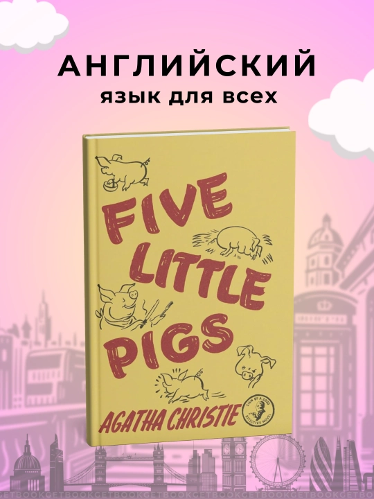 Five Little Pig / Murder in Retrospect, Agatha Christie - 