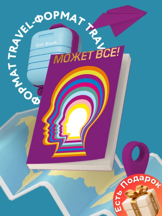 Подсознание может все, Джон Кехо - 