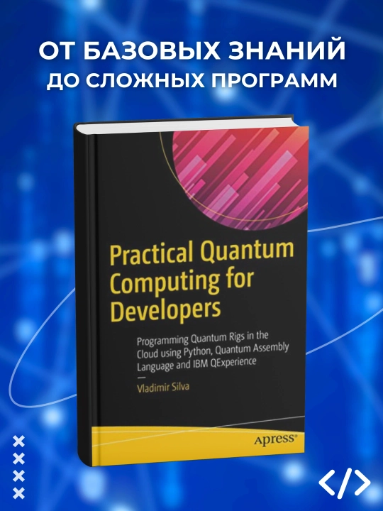 Practical Quantum Computing for Developers, Программирование - 