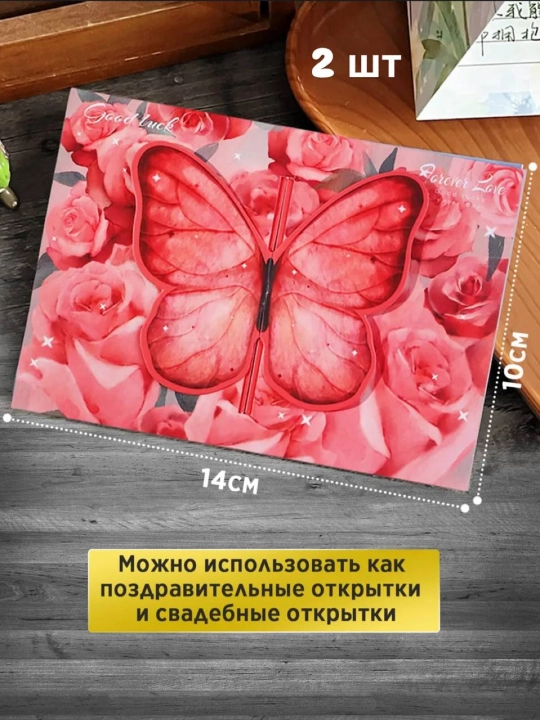 Подарочные открытки-конверты «Бабочка», 2 шт - 