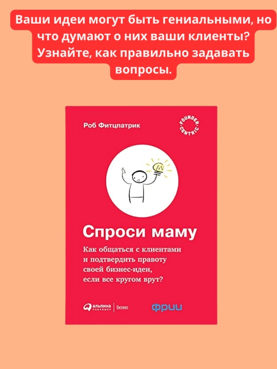 Книга, Спроси маму, Роберт Фитцпатрик - 