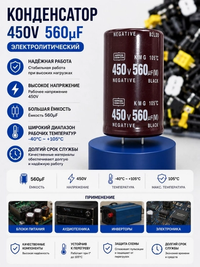 Конденсатор KMG 560uF 450V, высоковольтный электролитический модуль — EKECTRO-KONDENSATOR45