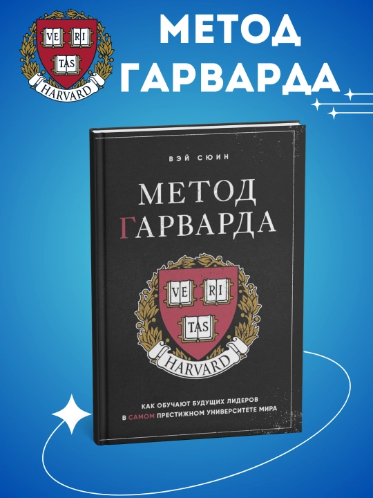 Метод Гарварда, как обучают будущих лидеров в самом престижном университете мира - 