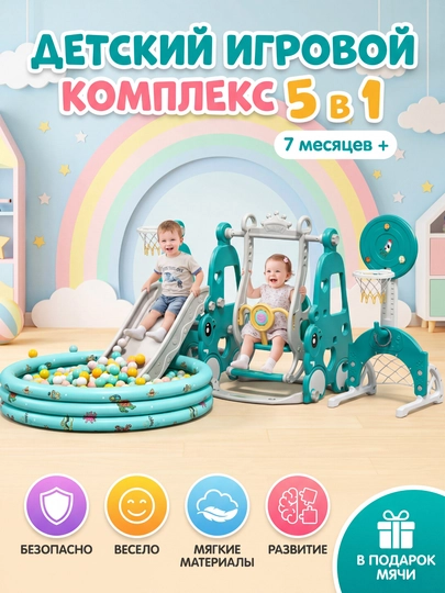 Детская игровая площадка: качели, горки, бассейн, баскетбольное кольцо, футбольные ворота