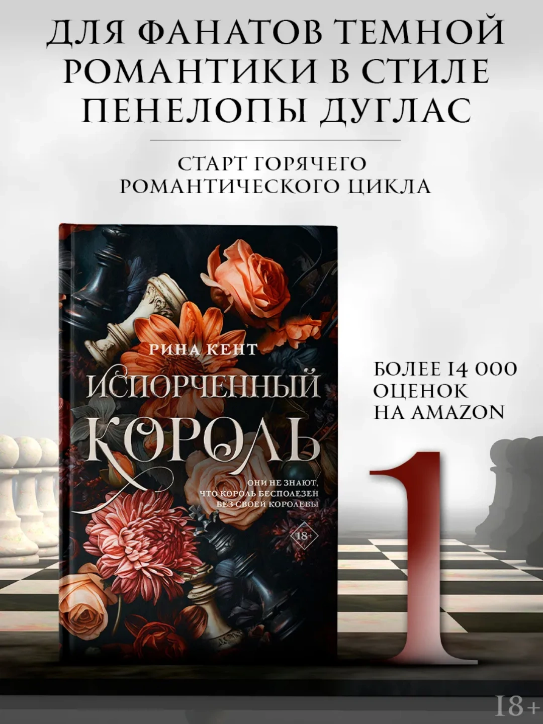 Испорченный король. Стальная принцесса. Рина Кент - 