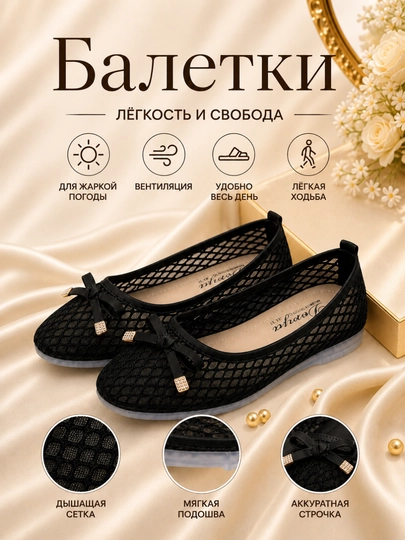 Балетки с сетчатым узором и бантом из дышащего текстиля, размер 36-40