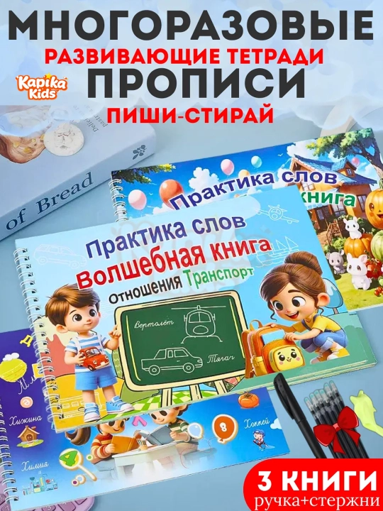 Набор детских обучающих тетрадей с ручкой 5 книг, 3+