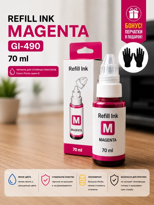 Чернила Canon GI-490 Refill Ink BK C M Y для PIXMA G1400 G2411 G3411