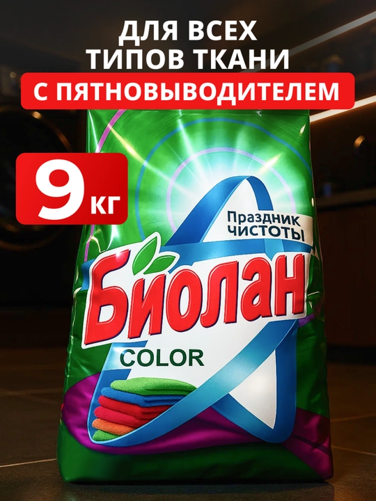 СМС БИОЛАН Color Автомат 9000г м/у - 