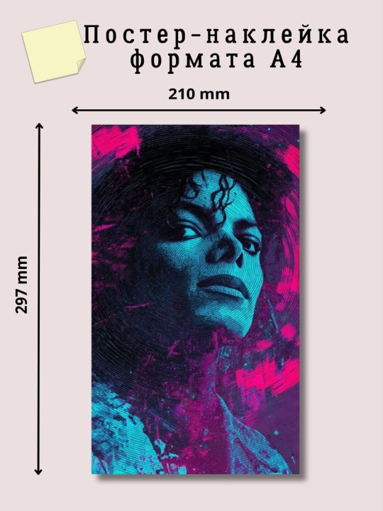 Dekorativ poster-nakleyka, A4 formatda. Michael Jackson