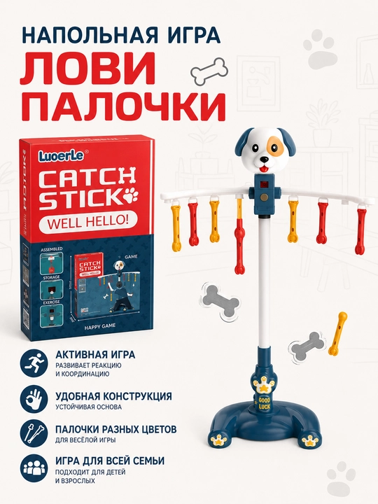 Напольная игра Catch Stick (Лови палочки)