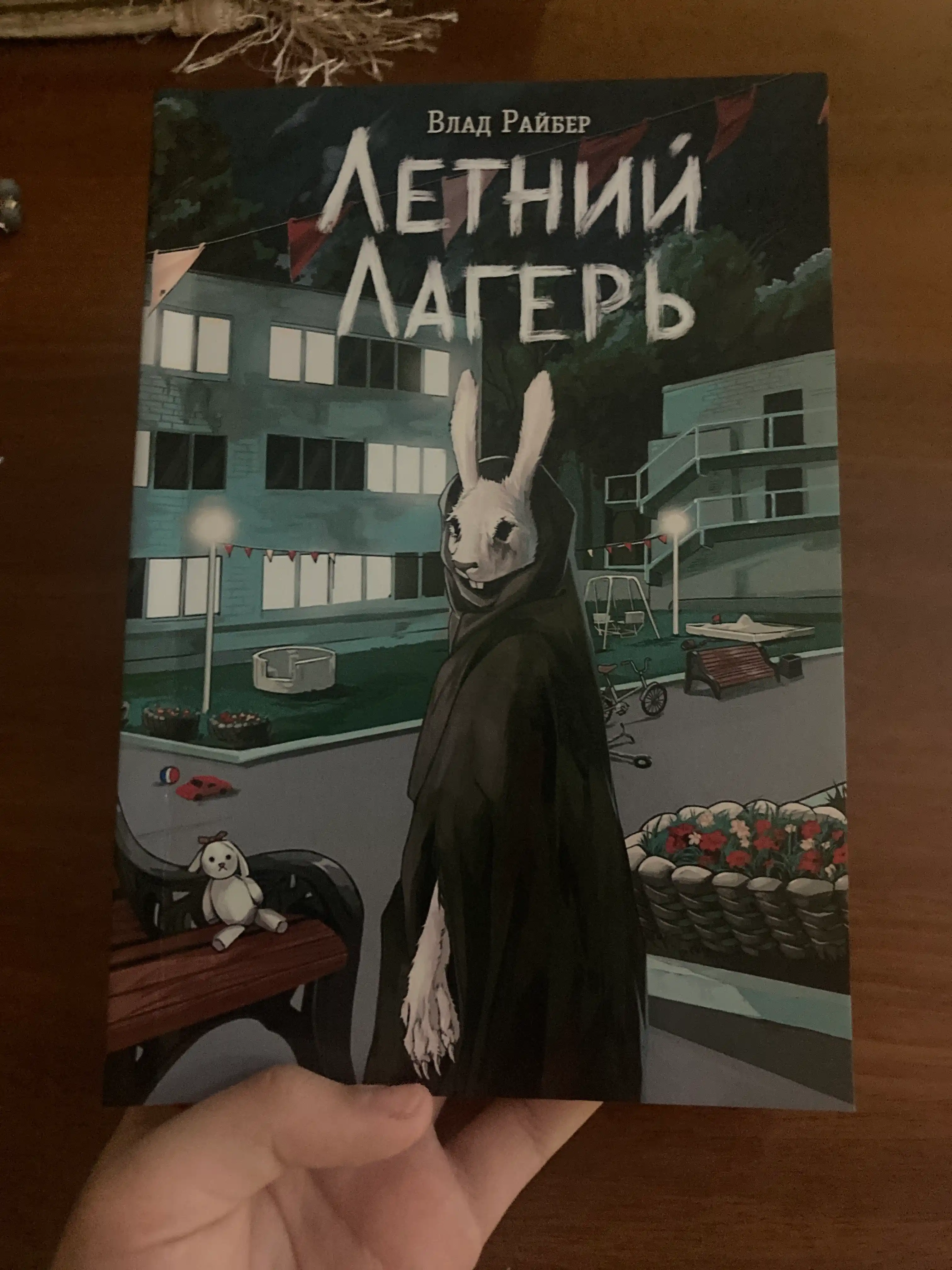 Vlad Rayber, Letniy lager