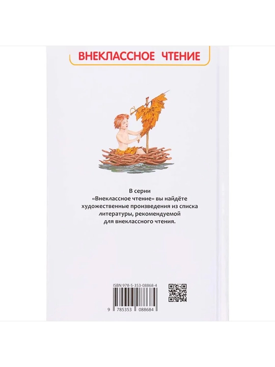 Питер Пэн и Венди (ВЧ). Барри Джеймс Мэтью