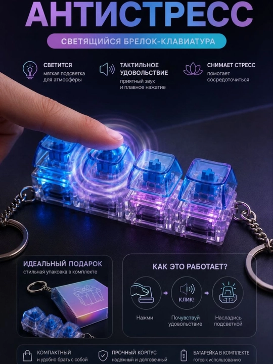 Антистресс свитчи от клавиатуры - 