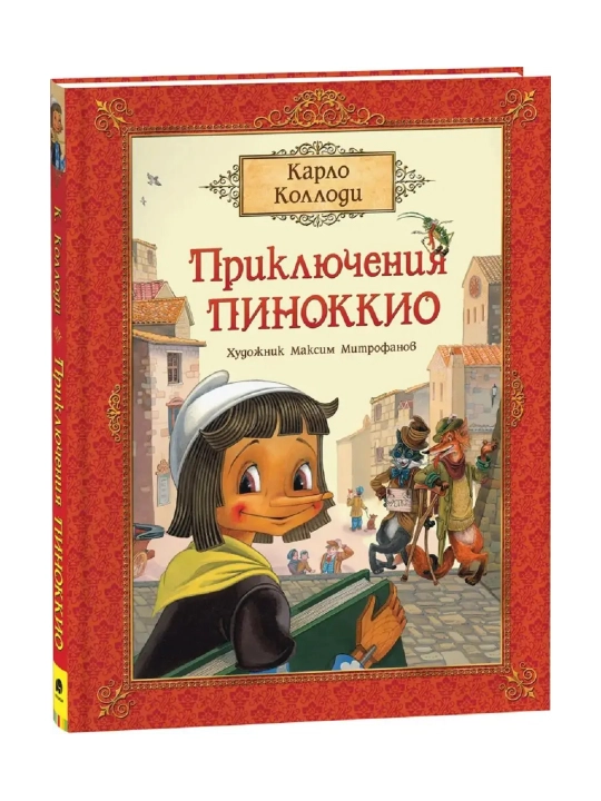 Pinokkioning sarguzashtlari (premium). Kollodi Karlo - 