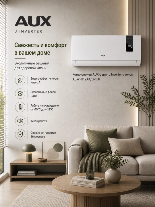 Konditsioner AUX ASW-H12A4LRD1  J seriya invertor mator + ten zamonaviy dizayn - 
