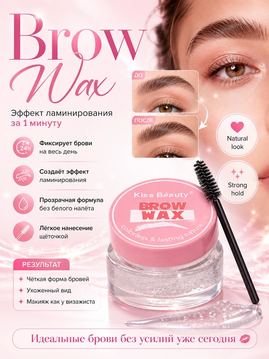 Qosh uchun sovun gel fiksaciya uchun laminaciya effekti bilan Kiss Beauty - 