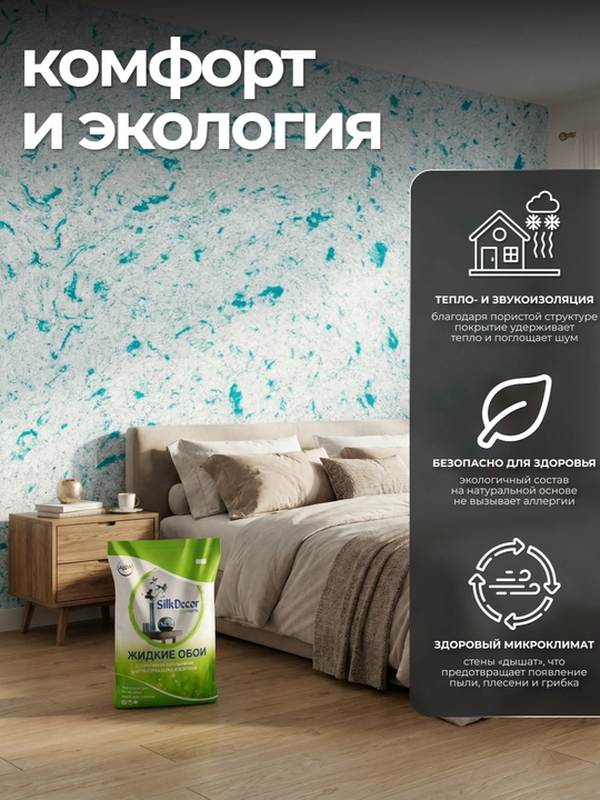 Жидкие обои 1 кг
