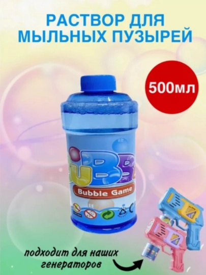 Мыльный раствор для генератора мыльных пузырей, 500-750-1000 мл — BMSELER-RASTVOR-ЗЕЛЕН