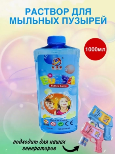 Мыльный раствор для генератора мыльных пузырей, 500-750-1000 мл — BMSELER-RASTVOR-РОЗОВ