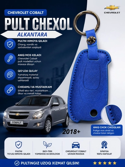 Чехол для ключей Chevrolet Cobalt, Aлькантара — NOVAAU-COBALTALKANTARACHEXOL-СИНИЙ