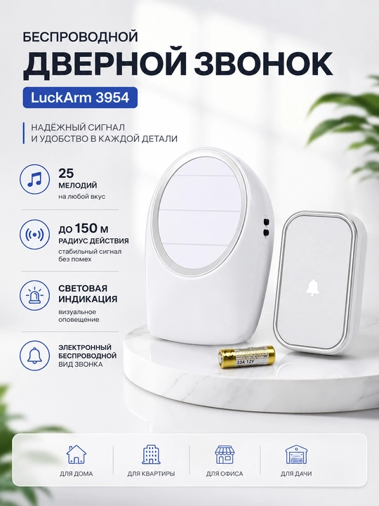 Simsiz eshik qo‘ng‘irog‘i Luckarm 3954, kuchli signal, oson o‘rnatish - 