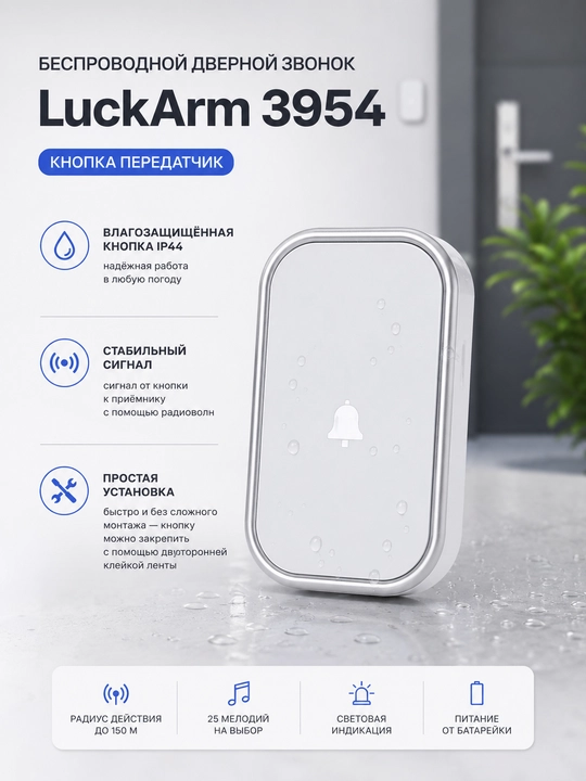 Simsiz eshik qo‘ng‘irog‘i Luckarm 3954, kuchli signal, oson o‘rnatish