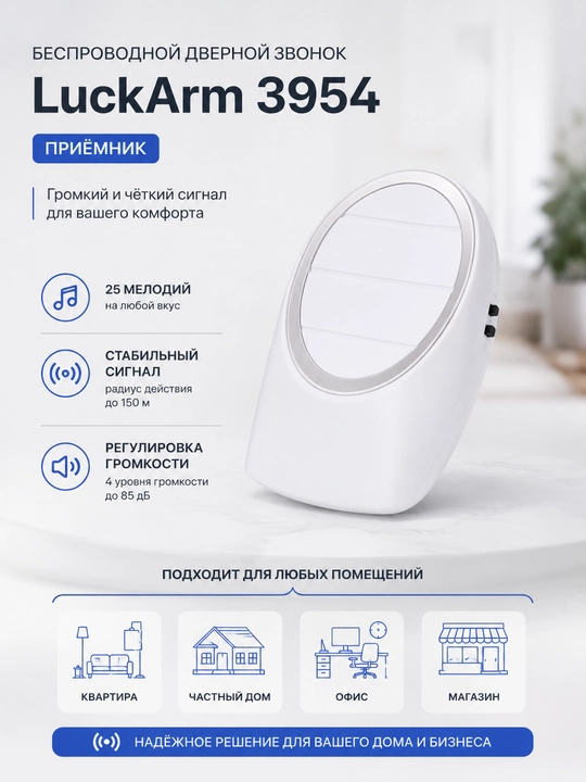 Simsiz eshik qo‘ng‘irog‘i Luckarm 3954, kuchli signal, oson o‘rnatish