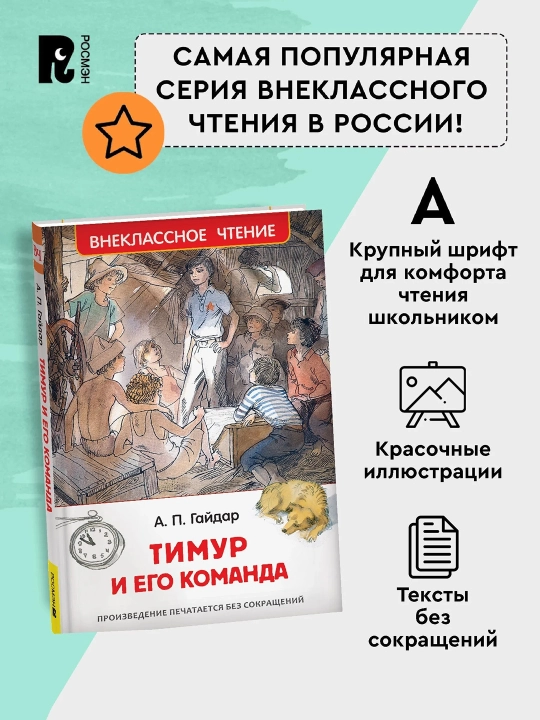 Temur va uning jamoasi (HF). Gaydar Arkadiy Petrovich