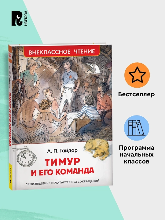 Temur va uning jamoasi (HF). Gaydar Arkadiy Petrovich