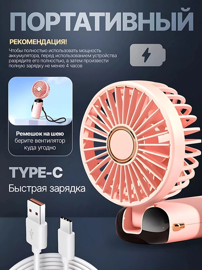 Миниатюрный ручной вентилятор, настольный, портативный с USB-подключением — MEYAAUZ-VENTILYATORLAR-КОНФЕТН