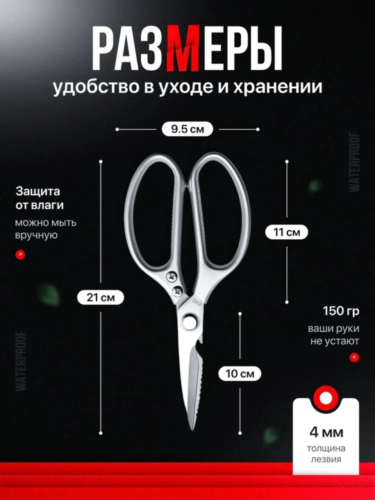 Ножницы кухонные для разделки курицы и мяса из нержавеющей стали универсальные