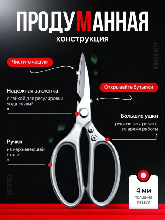 Ножницы кухонные для разделки курицы и мяса из нержавеющей стали универсальные